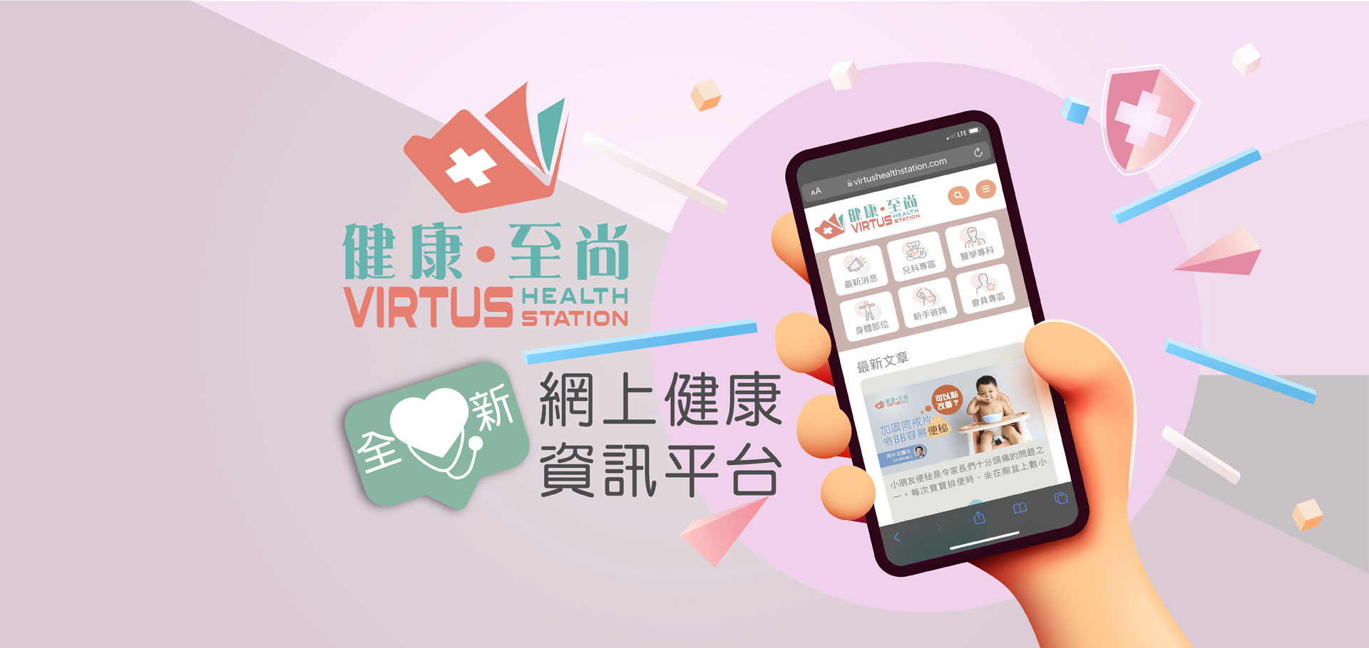 Virtus Health Station